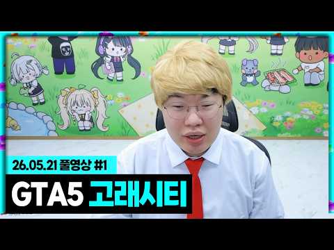 시장을 위하여! [26.05.22 #1] thumbnail