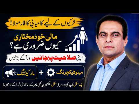 Financially Independent Girls Think Different | Learn Skills, Change Your Life | Qasim Ali Shah thumbnail