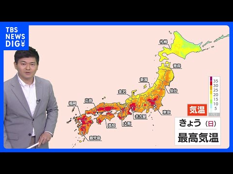 東京30℃で今年初の真夏日予想　週明けにかけて35℃以上の猛暑日になる所も　熱中症への注意続けて｜TBS NEWS DIG thumbnail