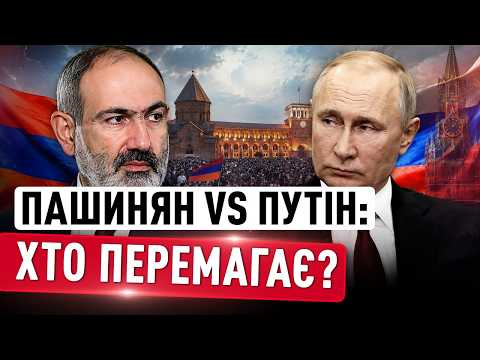 ІСТОРИЧНИЙ ПОВОРОТ у відносинах ВІРМЕНІЇ З РФ! Чому Москва ВІДКЛИКАЛА ПОСЛА з Єревана?! thumbnail