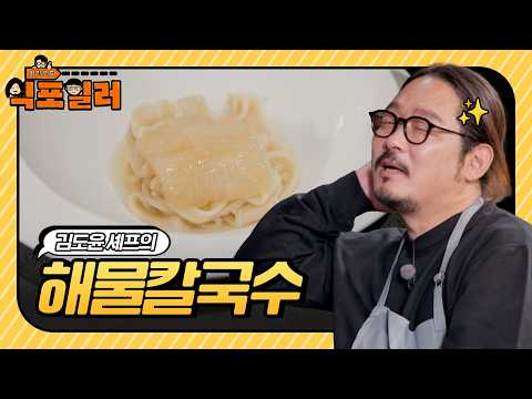 [🍽️#달리식포] ※후반 상세 레시피※ 해물칼국수인데 해물이 안 보이는...?😮 #식포일러 #달리 #DALI thumbnail