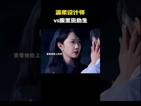 温柔设计师vs腹黑资助生 爱上姐姐简直和呼吸一样简单 #电影 #电影混剪 #电影推荐 thumbnail