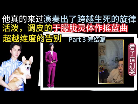 中文字幕  The Truth 17 | 于朦胧通过沉默了七年的泰迪熊，演奏出了跨越生死的旋律  | 他用莫尔斯电码说话 用梦境拥抱爱他的人 |  #yumenglong  #alanyu #于朦胧 thumbnail