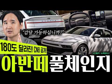 "가격인상 괜찮을까?" 아반떼 풀체인지 180도 달라진다! 플레오스에 역대급 옵션까지...곧 나옵니다 thumbnail