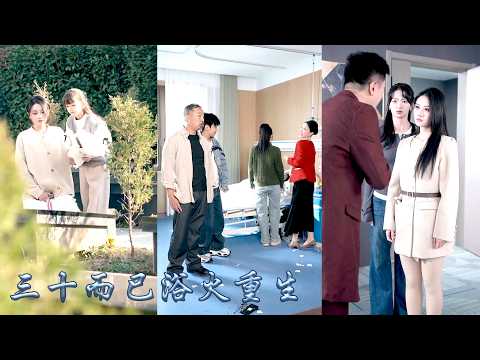 她本有直博清北的光明前程，卻被父親撕碎通知書逼她嫁人換彩禮，婚後丈夫出軌婆婆刻薄，將她視作生育工具，涅槃重生後她不再隱忍逆襲反擊，離婚後帶着女兒逆天改命，重回職場重掌自己人生！#甜宠 #先婚后爱 thumbnail