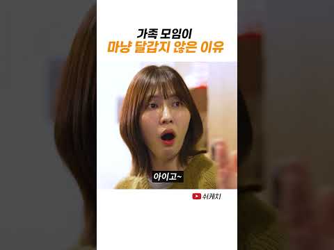 오랜만에 엄빠 만났을 때 특 thumbnail