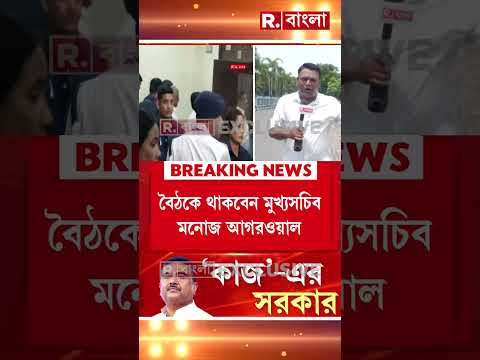 জনগণনা নিয়ে আজ বৈঠকে মুখ‍্যমন্ত্রী। বৈঠকে থাকবে মুখ‍্যসচিব মনোজ আগরওয়াল। thumbnail