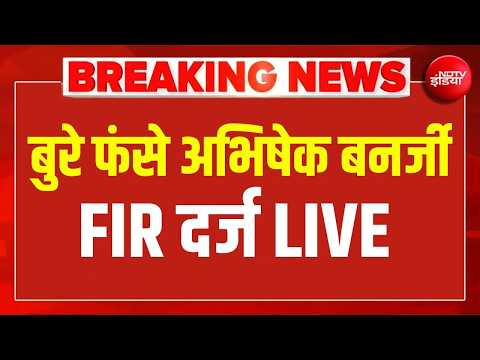 Big Action On Abhishek Banerjee : ममता के भतीजे अभिषेक की बढ़ी मुश्किलें ! Mamata Banerjee |Breaking thumbnail