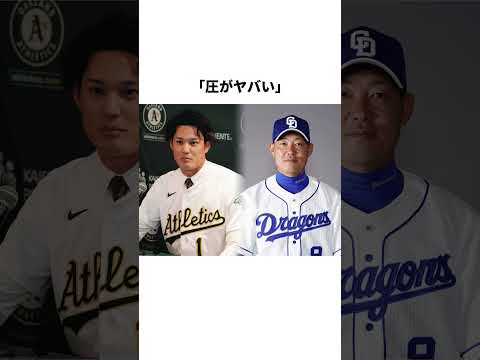 スタッフへの態度で炎上した福留孝介は#プロ野球 #野球雑学 #福留孝介 #藤浪晋太郎 #阪神 thumbnail