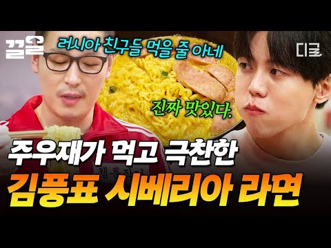 [#배고픈데귀찮아] 왜 출시가 안 됐지?!🤷‍♂️ 주우재가 먹자마자 별 5개 인정한 김풍표 시베리아 라면💛 thumbnail