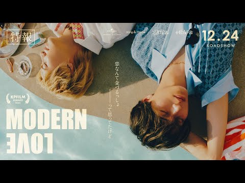 King & Prince「MODERN LOVE」特報 (King & Prince “STARRING” Film Collection) thumbnail