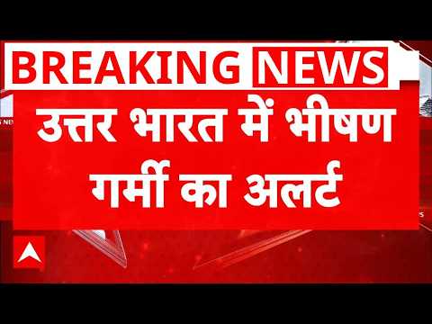 Weather Change: अगले 7 दिनों के लिए मौसम विभाग ने किया अलर्ट जारी  | Climate Change | thumbnail