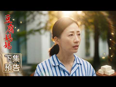 豆腐媽媽 預告 EP114（本月會員感謝）｜The Mother of the Tofu Family thumbnail