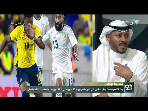 حلقة برنامج في 90 ( الأحد 31 مايو 2026 ) thumbnail