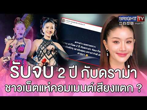 ว๊ายยังไง! "แพรวพราว แสงทอง" รับจบเจอดราม่า 2 ปี งานนี้ทำชาวเน็ตคอมเมนต์แตก thumbnail