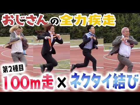 全力疾走×〇〇で１番楽しい競技持ってきたやつが勝ち！！！ thumbnail