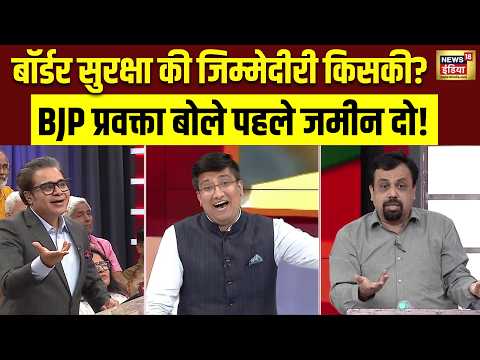Amis Devgan Debate: बॉर्डर सुरक्षा की जिम्मेदीरी किसकी?llegal Immigrants | West Bengal | Congress thumbnail