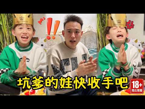 老大许愿天上掉钱，老三直接掀了老爸的小金库，这下可再也笑不出来了！【父愁者联盟】 thumbnail