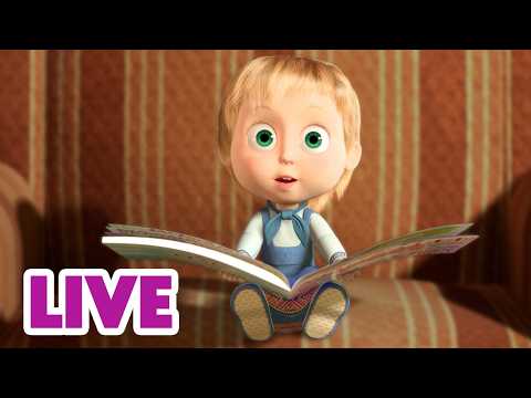 🔴 LIVE STREAM 🎬 Masha and the Bear 👩👱‍♀️ What Kind of Girlie Am I?💄👗 thumbnail