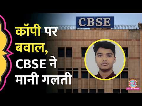 CBSE Re-evaluation Controversy पर सवाल उठाने Vedant को बताया Pakistani एजेंट कहा, भड़के Rahul thumbnail