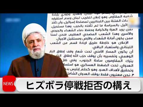 ヒズボラ　停戦拒否の構え　イスラエルの駐留継続なら「抵抗」　イスラエルは攻撃強化 thumbnail