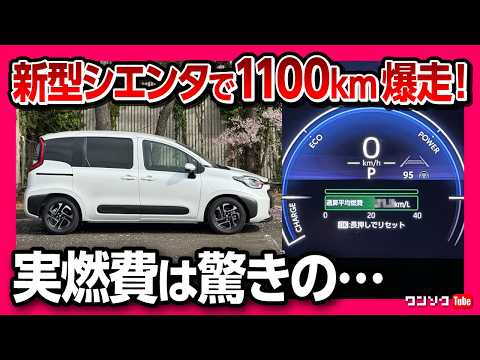 【新型シエンタ実燃費の現実】4人乗車で1100kmドライブ! 後席の乗り心地･実燃費･加速は? 神奈川〜岩手〜宮城までドライブ旅行! 中尊寺観光･グルメ･松島一の坊で宿泊と大人になったらしたい車旅! thumbnail