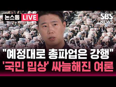 [?속보] 법원 삼성 노조 총파업에 일부 제동 "쟁의행위 하면 1일 1억씩 지급".."예정대로 총파업은 강행" 싸늘해진 여론 '국민 밉상' | SBS 뉴스속보 thumbnail