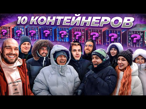 УГАДАЙ КОНТЕЙНЕР - ЗАБЕРИ ТАЧКУ: Самый лучший выпуск за всю историю! thumbnail