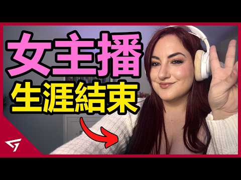 女實況主因為在遊戲裡遭背叛而破防報警！玩家無辜被Ban引起社群強烈不滿！Arc Raiders實況主【Peaachxo和NessieDoes】的爭議事件 thumbnail