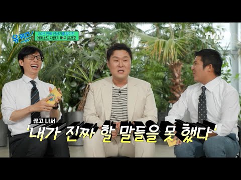[#유퀴즈온더블럭] 울면서 들어와서 쉬지 않고 토크? 사전 인터뷰도 3시간이나 했다는 에피소드 자판기 윤경호? thumbnail