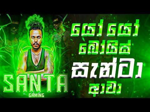 යෝ යෝ බොයිස් සැන්ටා ආවා 2025.06.22 thumbnail