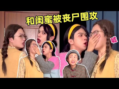 丧尸爆发和闺蜜躲回家，奶奶心脏不好不敢说，为了奶奶只好和丧尸大战！【侯绿萝】 thumbnail