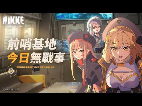 【妮姬短片動畫企劃】｜勝利女神 : 妮姬｜請從背後，看見真實的我 thumbnail
