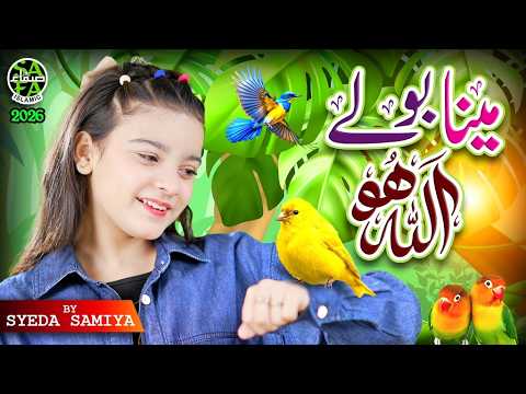 New Nasheed 2026 | Syeda Samiya | Allah Hoo | Official Video | Safa Islamic thumbnail