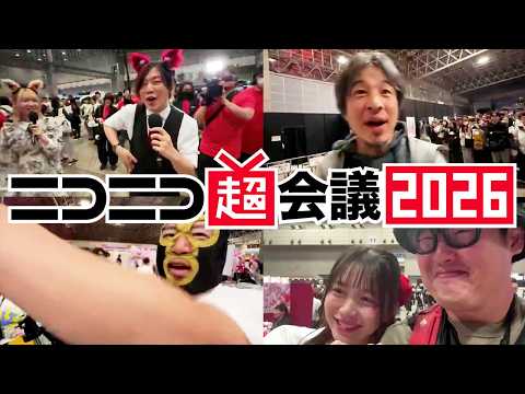【ニコニコ超会議日2026一日目】にお客さんとして参加してみた！！ thumbnail