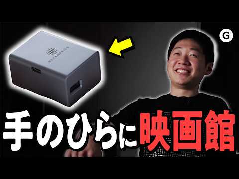 プロジェクターデカい問題、終わりました thumbnail