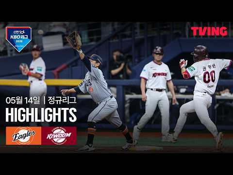 [한화 vs 키움] 5/14 경기 I 2026 신한 SOL KBO 리그 I 하이라이트 I TVING thumbnail