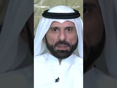 أمير قبائل الدليم: النظام الإيراني كَذّاب وغبي.. وسيُدفن في سجادة | #السؤال_الصعب thumbnail