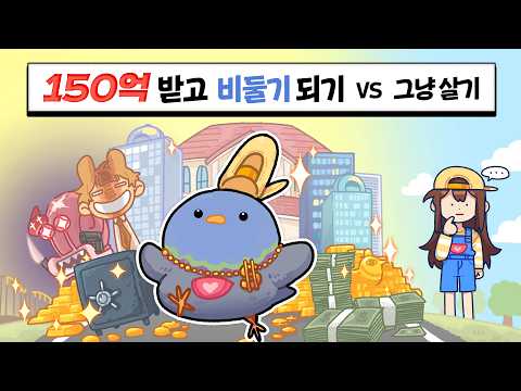 인생 역전인 줄 알았는데 그냥 인생이 바뀌는 밸런스 게임 thumbnail
