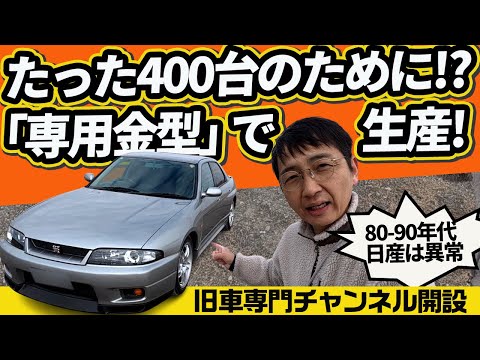 ジャッキがアルミ製？ 400台のために専用ボディ？ バブル前後の「変態設計」だけを語る旧車ネオクラ専門チャンネル始めます【ウナ丼ヴィンテージch.】 thumbnail