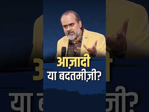 आज़ादी या बदतमीजी? || आचार्य प्रशांत thumbnail
