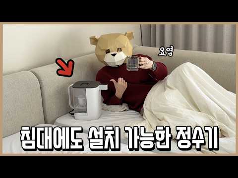 침대에도 설치가능한 무한확장 브리타 신형 정수기ㅣ내돈내산 thumbnail