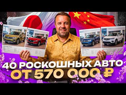 Не бери Жигули! Лучше глянь 40 авто из Японии, Китая и Кореи за 570 000 ₽. thumbnail