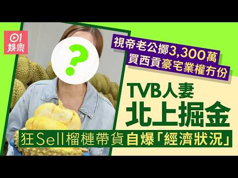 【01秒看娛樂】TVB視帝人妻激罕曝光家中經濟狀況　屢傳婚變老公買豪宅無份落名｜01娛樂｜陳自瑤 thumbnail