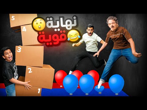 تحدي أسرع واحد يبني بالكراتين يكون هو الفائز - أقوى تحدي بالونات 😂 thumbnail
