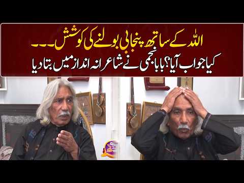 Trying to speak Punjabi with Allah | Baba Najmi | GNN Entertainment thumbnail