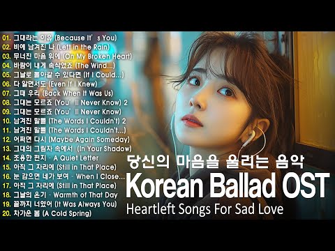 Korean Ballad Ost ? Soft Love Melodies to Heartbreaking | Korean Ballad Playlist 2025 thumbnail