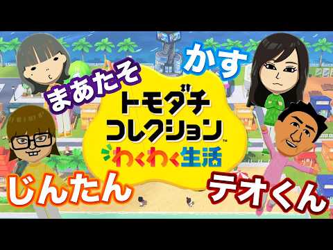 【トモコレ】世界一情けない告白の結末が意外な展開を迎える！！！ thumbnail
