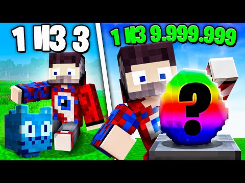 😱Выбиваю СЕКРЕТНЫХ ПИТОМЦЕВ 1 из 9,999,999 Редкости в Pets Go в Майнкрафт! thumbnail