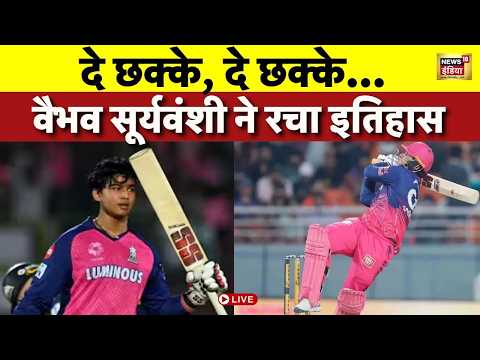 Vaibhav Suryavanshi 97 vs SRH: वैभव सूर्यवंशी ने तोड़ा Chris Gayle का 14 साल पुराना महारिकॉर्ड | IPL thumbnail